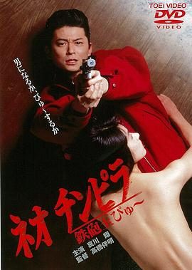 《新时代暴徒：铁炮玉》