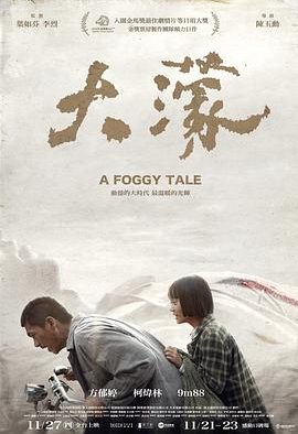《大濛》百度云网盘夸克