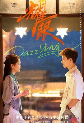 《耀眼》百度云网盘夸克