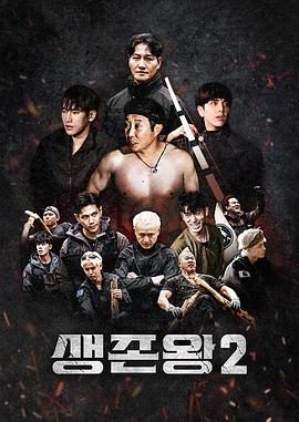 《生存王: 部落战争2》百