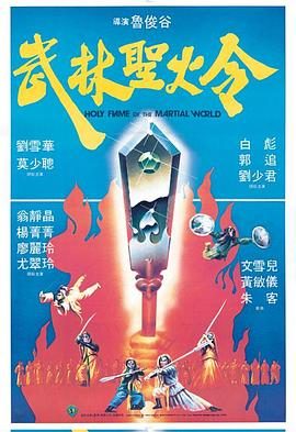 《武林圣火令》百度云网