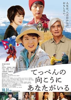 《你在山顶的那一边》百