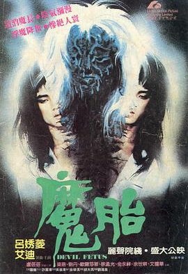 《魔胎》百度云网盘夸克下载.阿里云盘.中字.(1983)
