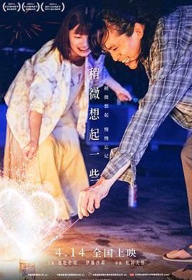 《稍微想起一些》百度云网盘下载.1080P下载.日语中字.(2021)