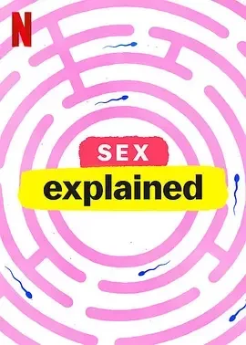 性爱解密 第一季 性解码 / Sex, Explained Season 1