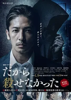 所以没能杀掉 所以没能杀掉 / だから殺せなかった / So I Couldn’t Kill