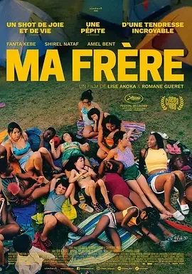 夏日躁动 偏爱 / 好哥们 / Summer Beats / Ma frère