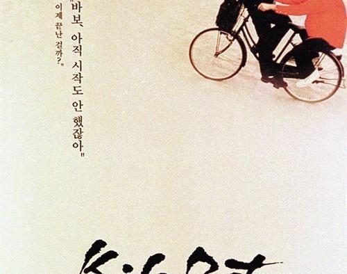 强推！日本剧情电影《坏孩子的天空》1996中字高清版限时资源获取