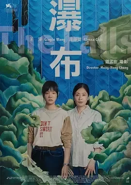 瀑布 The Falls
