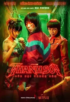怒斩狂飙 Furies
