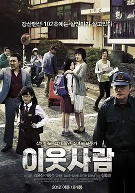邻居 恶邻拼图(台) / 住在隔壁的人 / 邻里人 / The Neighbors