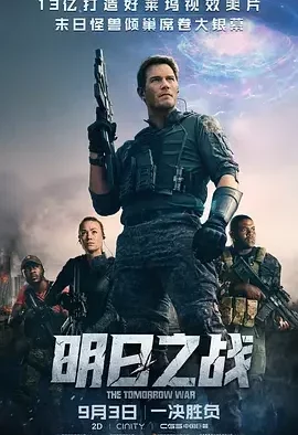 明日之战 幽灵征募 / 幽灵分遣队 / Ghost Draft / The Tomorrow War