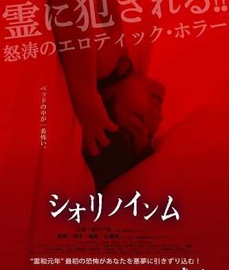 《恶灵春梦》百度云网盘下载.阿里云盘.日语中字.(2019)