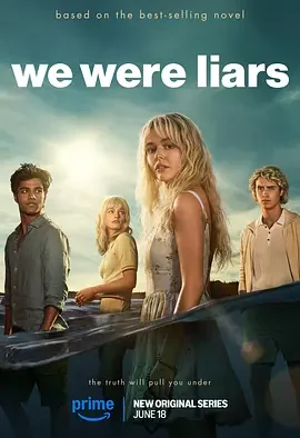 说谎的人 第一季 We Were Liars Season 1