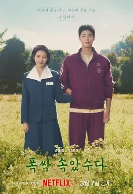 苦尽柑来遇见你 폭싹 속았수다 / 辛苦了 / 您辛苦了 / 你辛苦了 / When Life Gives You Tangerines / You Have Done Well