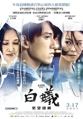 白蚁:欲望谜网 白蚁 / 颜色失真 / White Ant