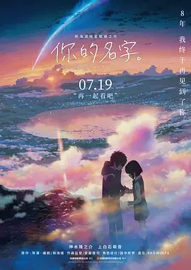 你的名字。 Your Name.