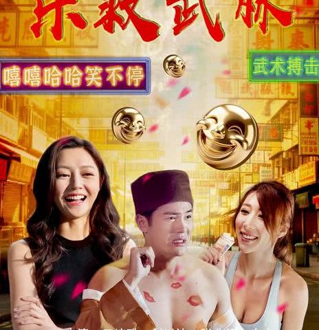 强推！2026香港爆笑喜剧《乐救武林》百度云网盘下载中字版– 枕边友友