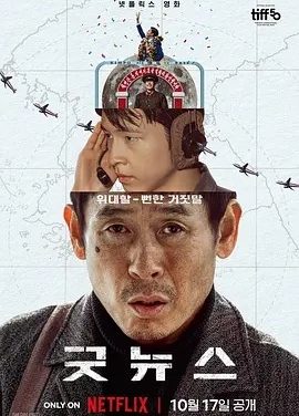 韩影丨凶降喜讯 (2025)丨主演: 薛景求 / 红炅 / 柳承范丨多伦多电影节展映