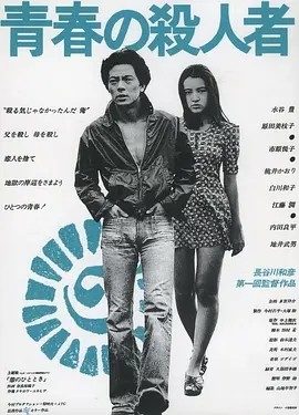 青春之杀人者 (1976)丨7.3分丨旬报20世纪百佳日影 日语中字