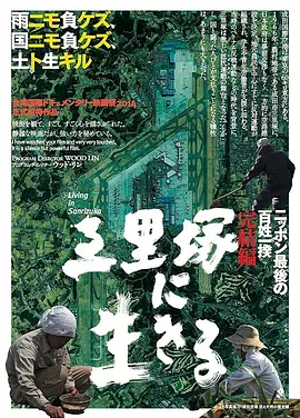 活在三里塚 (2014)丨7.8分丨冷门高分纪录片推荐 日语中字