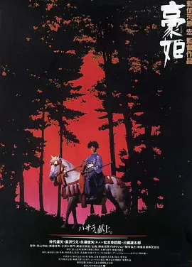 豪姬 (1992)丨7.2分丨宫泽理惠/仲代达矢主演电影 敕使河原宏导演遗作 日语中字