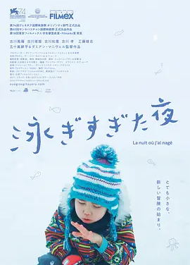 吾泳之夜 (2017)丨6.8分丨威尼斯地平线单元奖提名 无对白电影