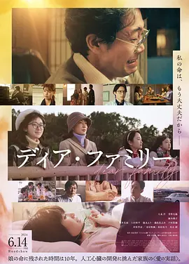 日影丨亲爱的家 (2024)丨6.8分丨主演: 大泉洋 / 菅野美穗