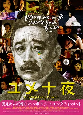 梦十夜 (2006)丨7.2分丨改编自夏目漱石同名原著