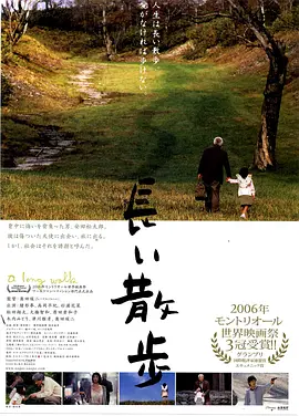 长途漫步 (2006)丨7.9分丨高冈早纪/松田翔太出演,蒙特利尔电影节展映