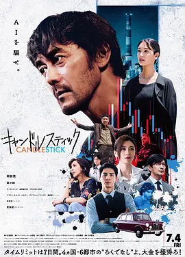 日影丨蜡烛台 (2025)丨 阿部宽 / 菜菜绪 / 贾静雯 主演