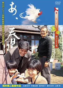 啊,春天 (1998)丨7.7分丨柏林电影节费比西奖获奖作品 相米慎二导演作品