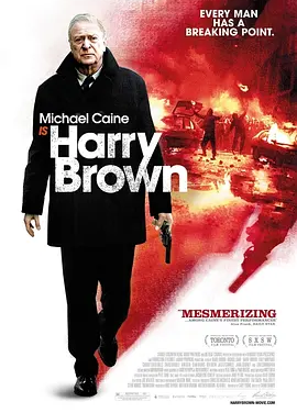哈里·布朗 (2009)丨7.5分丨迈克尔·凯恩主演电影 多伦多电影节展映