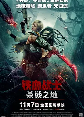 铁血战士:杀戮之地 (2025)丨7.4分