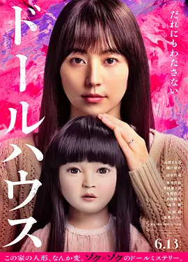 日影丨人偶之家 (2025)丨7.6分丨香港国际电影节展映