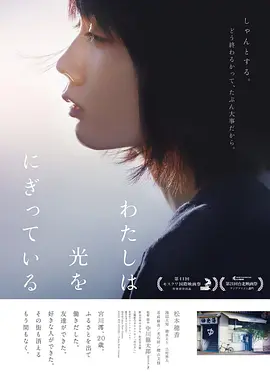 汤屋街物语 (2019)丨6.6分丨松本穗香主演 中川龙太郎执导 日语中字