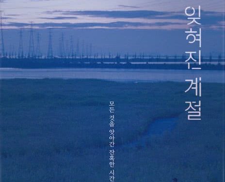 《被遗忘的季节》百度云网盘夸克下载.阿里云盘.中字.(2018)