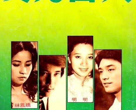 《又见春天》百度云网盘夸克下载.阿里云盘.中字.(1981)