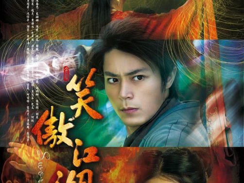 《笑傲江湖》百度云网盘阿里夸克下载[MP4/mkv]中字（2013）