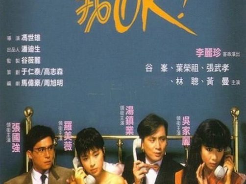 《你OK,我OK!》百度云网盘夸克下载.阿里云盘.中字.(1987)
