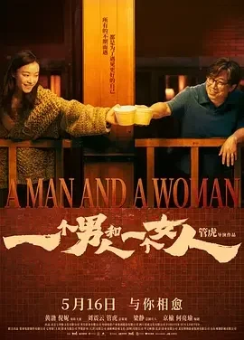 一个男人和一个女人 A Man and a Woman 电影