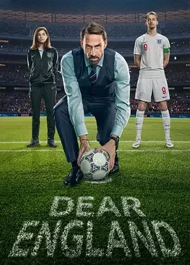 致英格兰 Dear England / 亲爱的英格兰