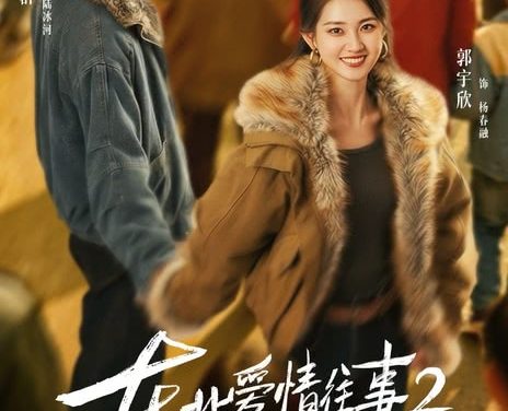 《东北爱情往事2》百度云网盘夸克下载.阿里云盘.中字.(2026)