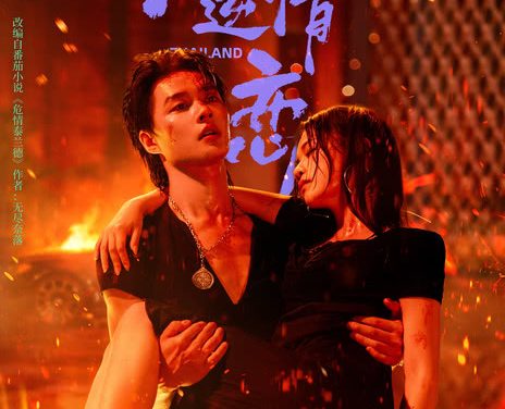 《危情逆恋》百度云网盘夸克下载.阿里云盘.中字.(2026)