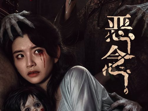 《恶念》百度云网盘夸克下载.阿里云盘.中字.(2026)