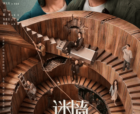 强推！2026中国大陆剧情犯罪《迷墙》全集资源 中字版 限时下载