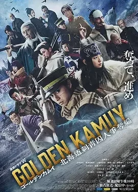 黄金神威:北海道刺青囚犯争夺篇 ゴールデンカムイ—北海道刺青囚人争奪編— / Golden Kamuy: Hokkaido Tattooed Prisoners Scramble Arc