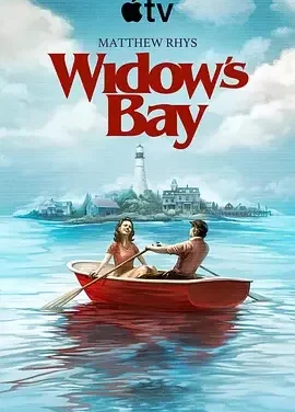 寡妇湾 Widow’s Bay / 惊魂海湾
