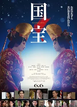 国宝 KOKUHO