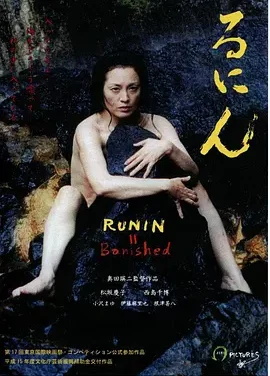 流人 (2005)丨7.1分丨松坂庆子主演电影